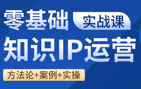 老姜·零基础知识变现实操课-星火轻创