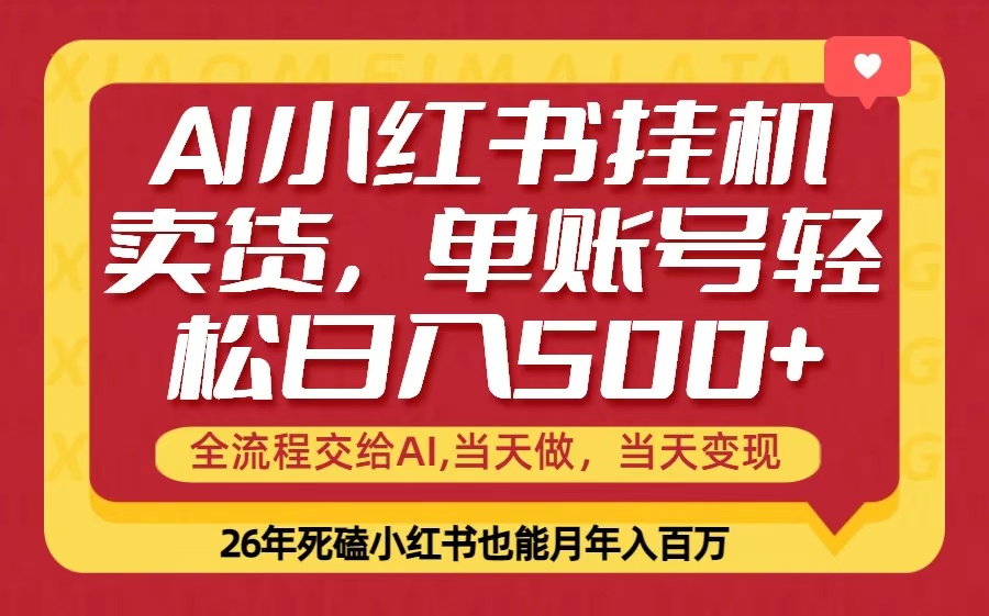 当天做，当天见收益，全流程挂机操作，单账号轻松日入500+-星火轻创