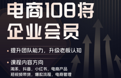 贾真108将电商·电商圈(更新9月)-星火轻创