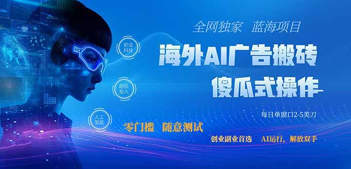 全网独家！2026美金搬砖新项目，低门槛高回报，长久绿色稳定，用副业改写人生-星火轻创