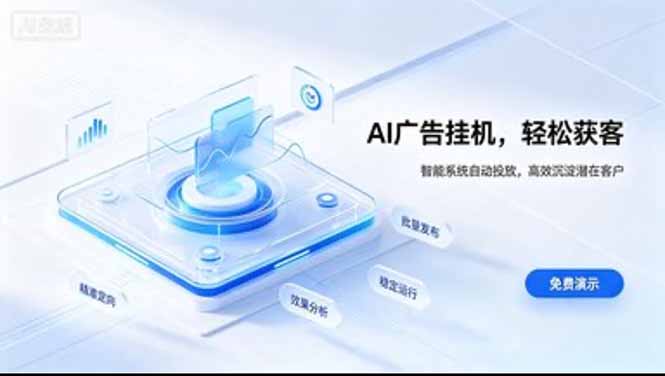 AI 智能广告挂机｜日入 300 + 上不封顶，新手宝妈上班族的新副业-星火轻创