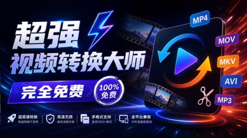 超强本地工具箱来了！内置屏幕录制、音视频切割合并、视频压缩提取等，永久免费蝌蚪视频转换大师-星火轻创