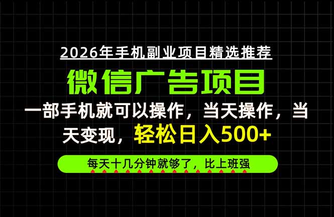 当天做当天见收益,一部手机就能操作,普通人绝对不能错过的副业项目!-星火轻创