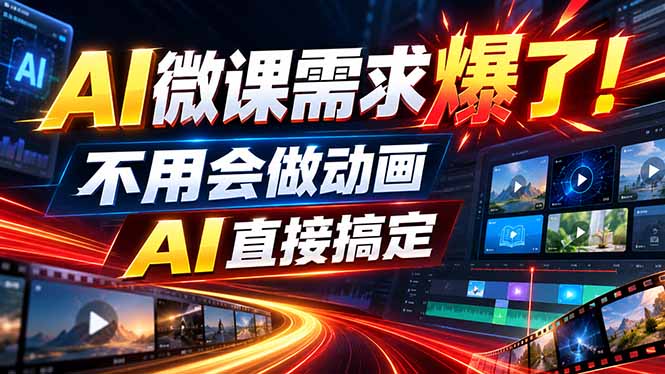 动画代做杀疯了!一单800+,全程派单,小白也能月入2W-星火轻创