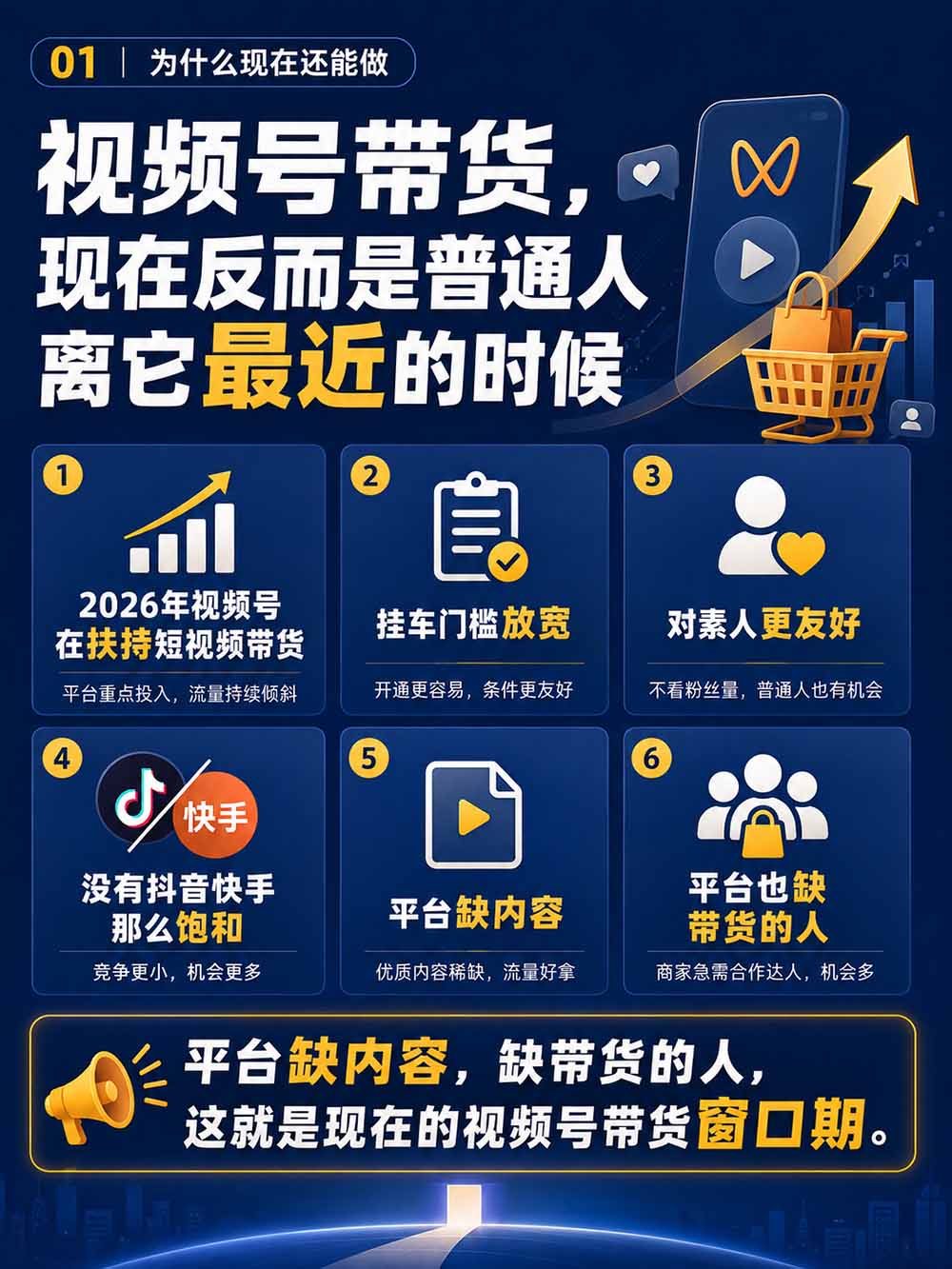 图片[3]-2026视频号AI爆品带货训练营-9月开课｜不露脸不直播，AI做视频发视频号，有人下单，你赚佣金，轻松单日佣金1000+-星火轻创
