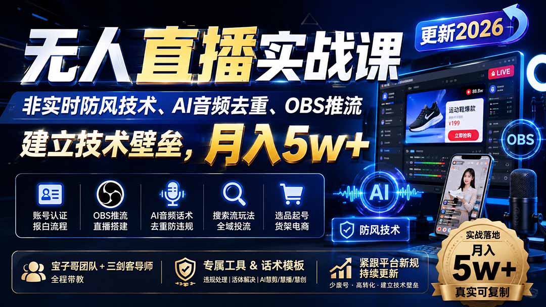 无人直播实战课(更新0922-星火轻创