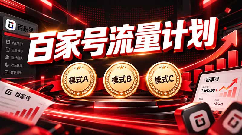 2026王炸项目,7天成功起号|收益0→单日三位数,月入5VV。新手、老手都能做-星火轻创