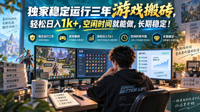 三款AI自动化游戏副业,日入千元,可批量矩阵操作适合新手小白!-星火轻创
