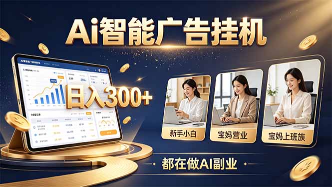 普通人的 AI 副业机会，新手小白也能起步-星火轻创