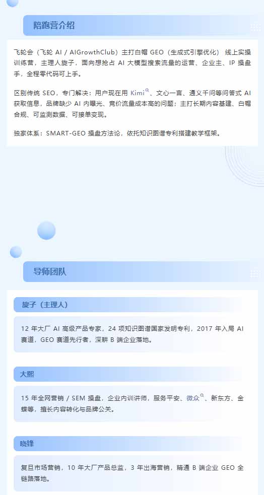图片[1]-别再只做传统SEO了！《2026AI+GEO实战训练营》教你布局AI大模型搜索、提升品牌推荐率与精准获客转化-星火轻创