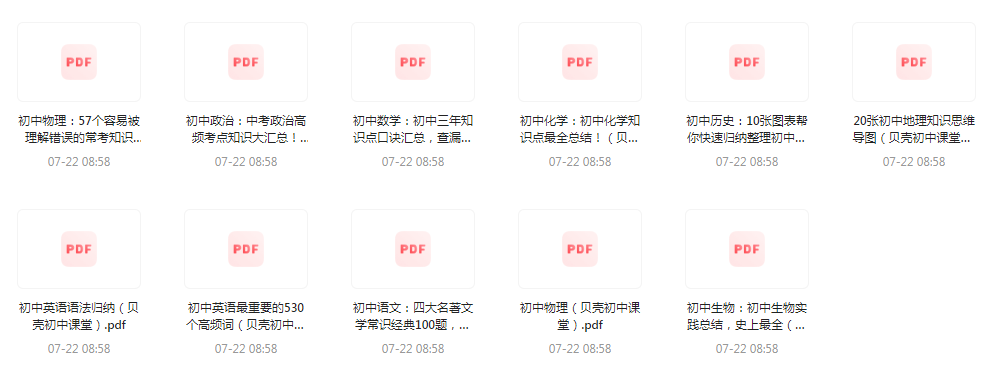 初中全科知识清单资料-星火轻创