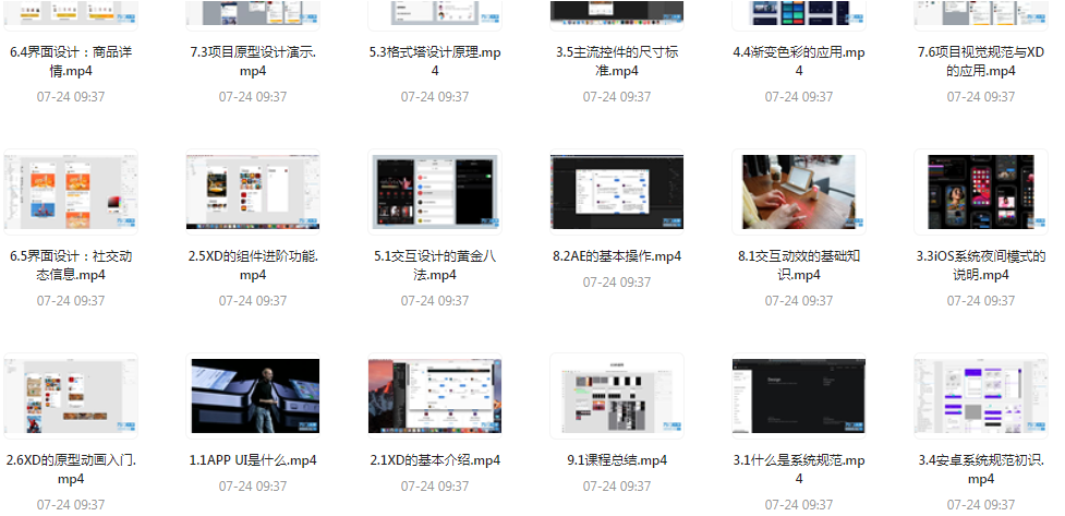 UI设计师入门指南全套课程 从入门到精通（视频课程+课件）-星火轻创