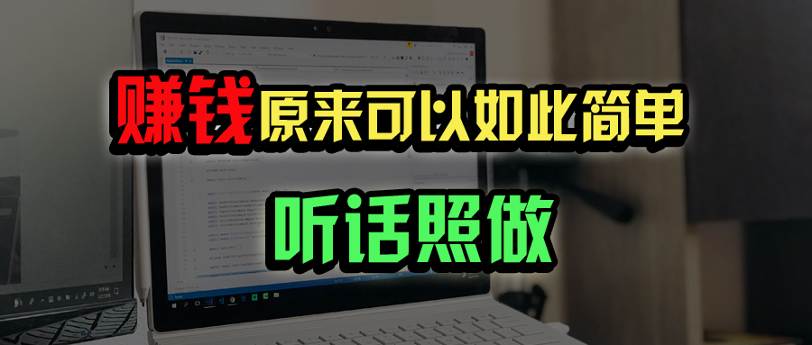 普通人如何做到宅家办公实现年入百万？-星火轻创