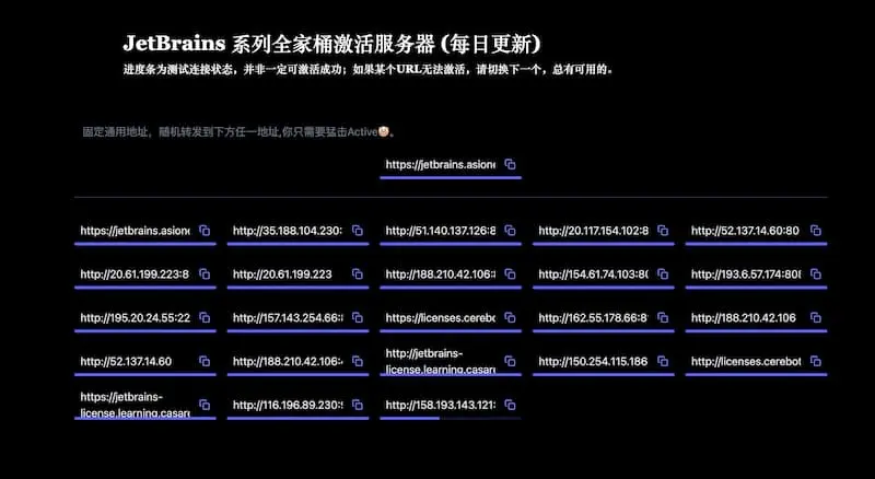 JetBrains 系列全家桶激活服务器 License server(每日更新)-星火轻创