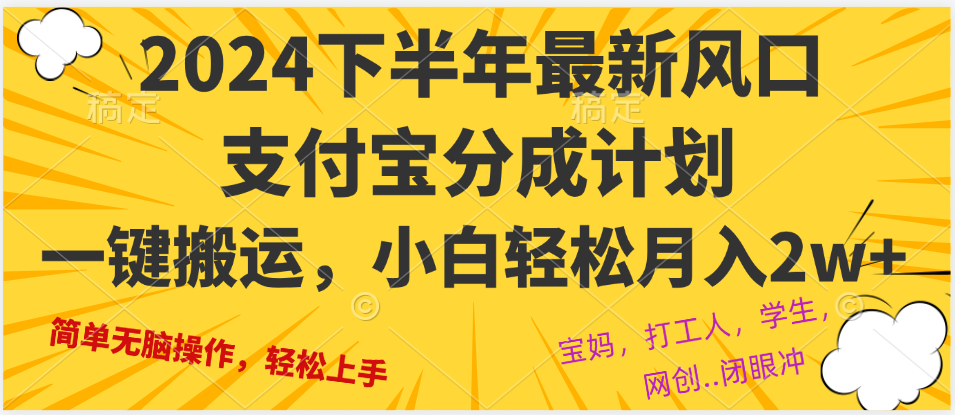 2024年下半年最新风口，一键搬运，小白轻松月入2W+-星火轻创