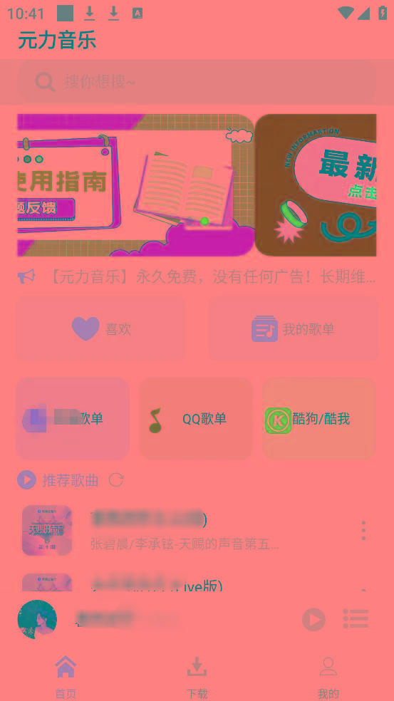 元力音乐App 全新音乐神器上线 支持四大线路！-星火轻创