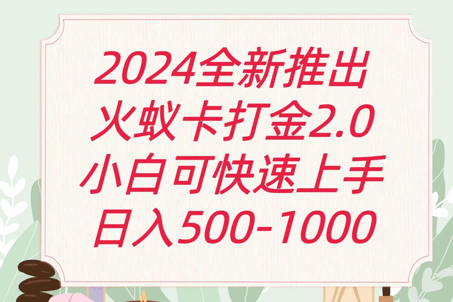 全新火蚁卡打金项火爆发车日收益一千+-星火轻创
