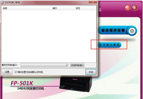 映美FP501K打印机驱动 v1.0 官方安装版-星火轻创