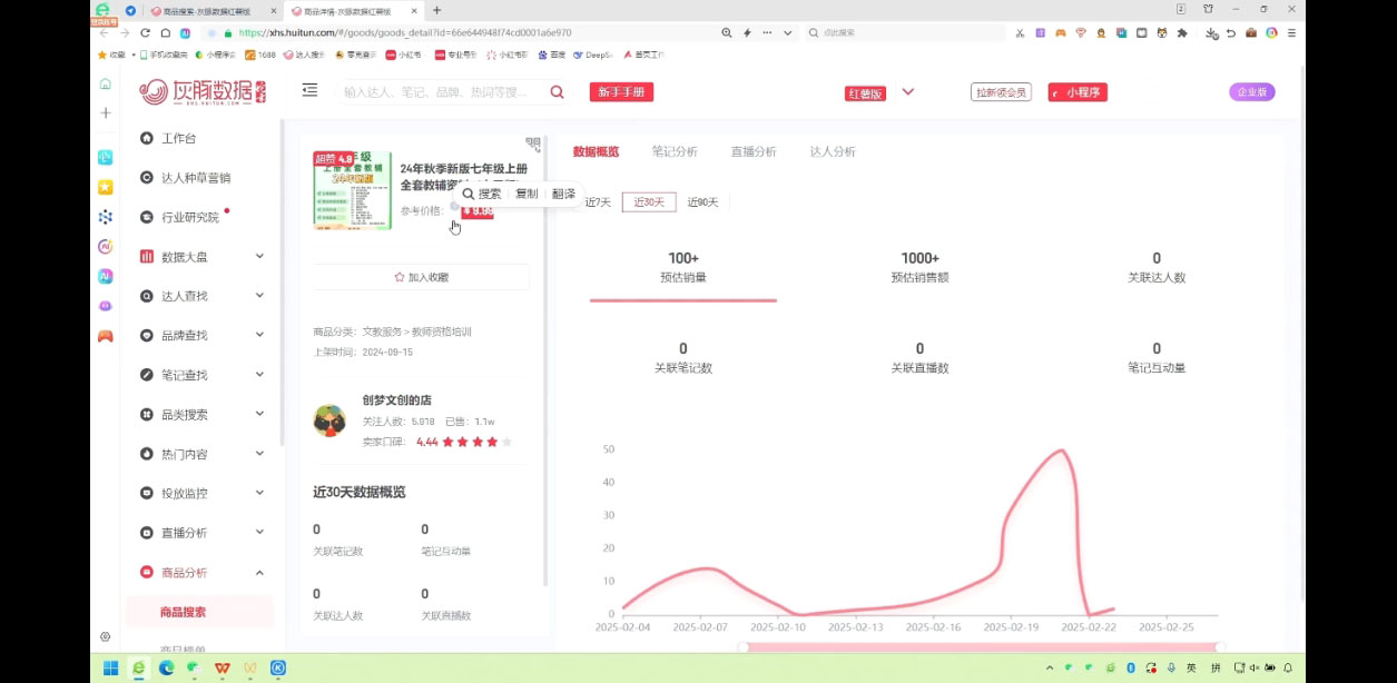 2025小红书虚拟电商实战课-星火轻创