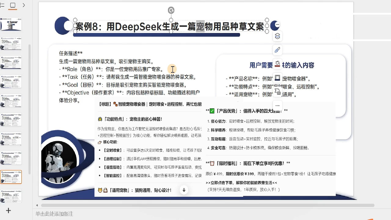 一舟老师·deepseek场景化实战训练营-星火轻创