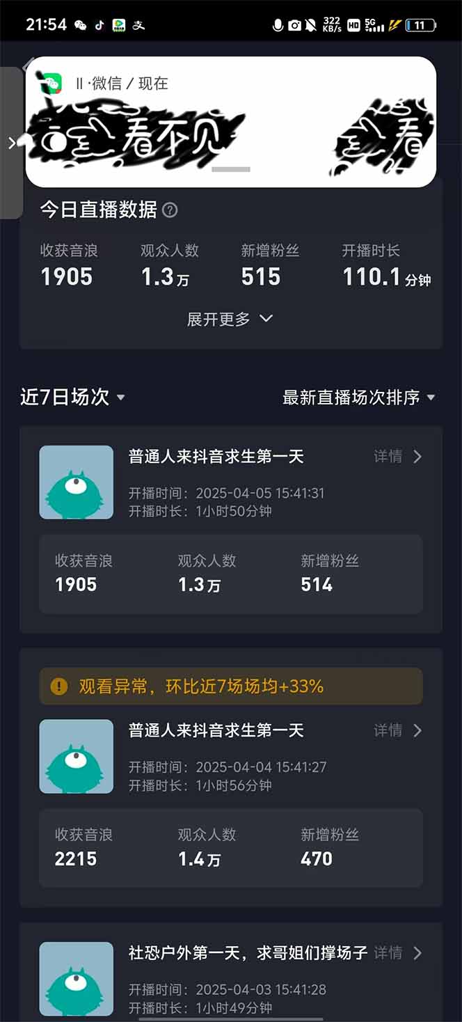 2025抖音直播100%起号方法，0粉丝0作品当天破千人在线 可配合多种变现方式-星火轻创