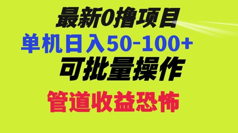 0撸项目，单机日入50-100+，批量操作，一天300轻松-星火轻创