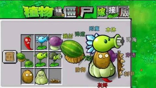 植物大战僵尸融合版 可以手动杂交植物多种融合-星火轻创