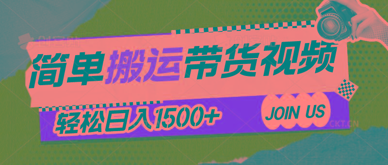 简单搬运带货视频，通过软件一键处理无需自己剪辑去重，轻松日入1500+-星火轻创