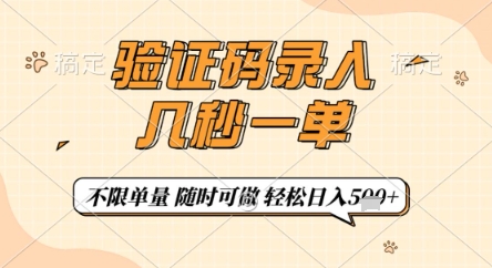 验证码录入,几秒钟一单,只需一部手机即可开始,随时随地可做,每天5张+【揭秘】-星火轻创