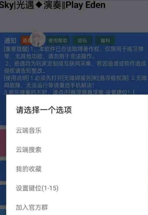 手游光遇/原神/蛋仔派对Eden自动弹琴脚本-星火轻创