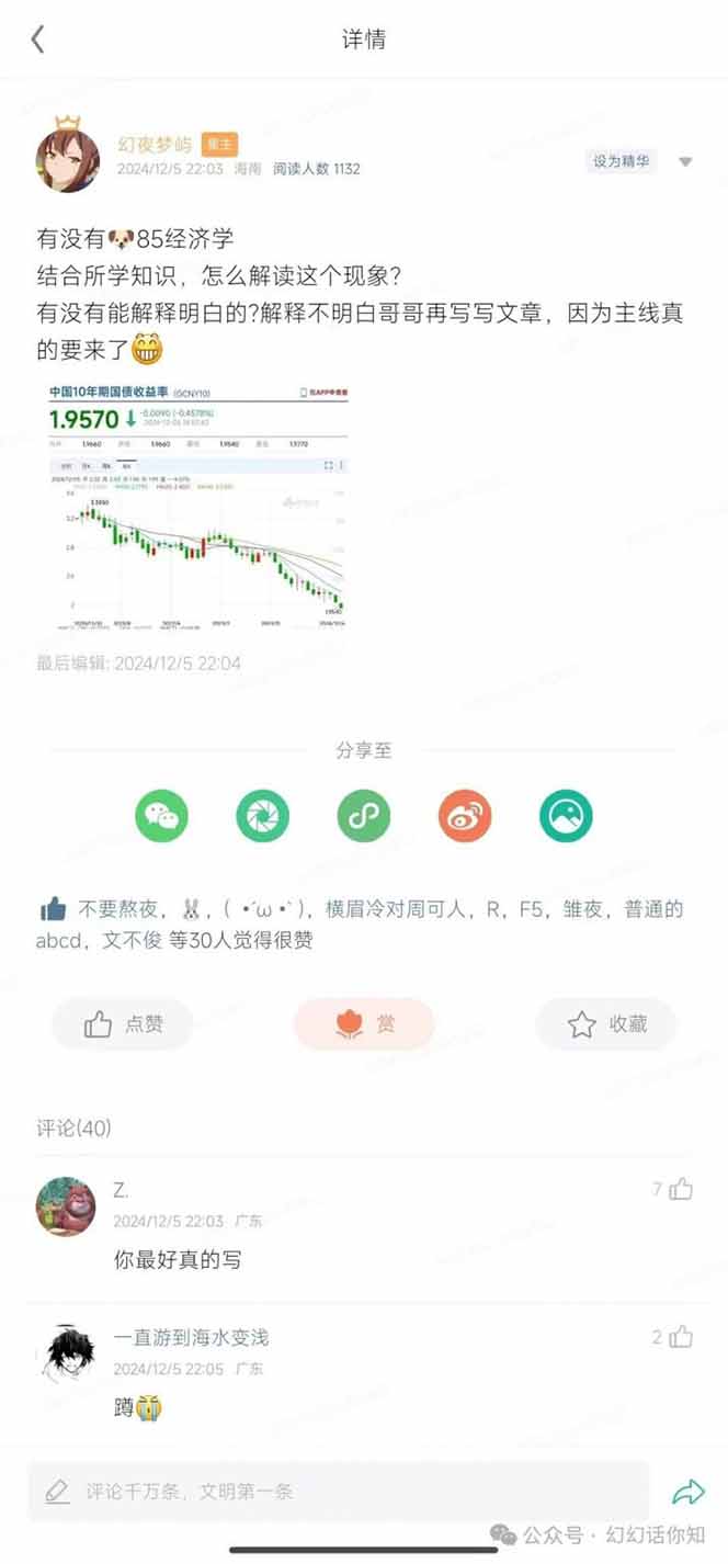 2025经济巨变，天上不会掉钱！一文解读未来风口，助你实现财富自由！-星火轻创