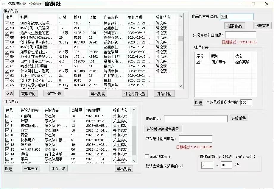 图片[2]-抖音快手小红书无限私信机，全自动暴力引流！-星火轻创