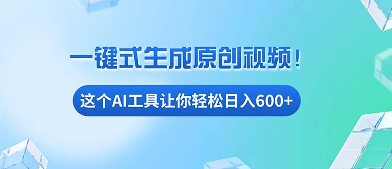 免费AI工具揭秘：手机电脑都能用，小白也能轻松日入600+-星火轻创