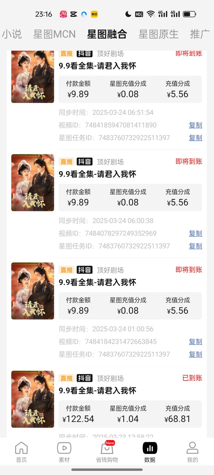 2025短剧最新升级玩法,小白也能快速上手,无脑搬运日入300+-星火轻创