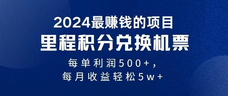 2024最暴利的项目每单利润最少500+，十几分钟可操作一单，每天可批量操作-星火轻创