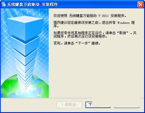 无线键盘万能驱动 v2017 免费版-星火轻创