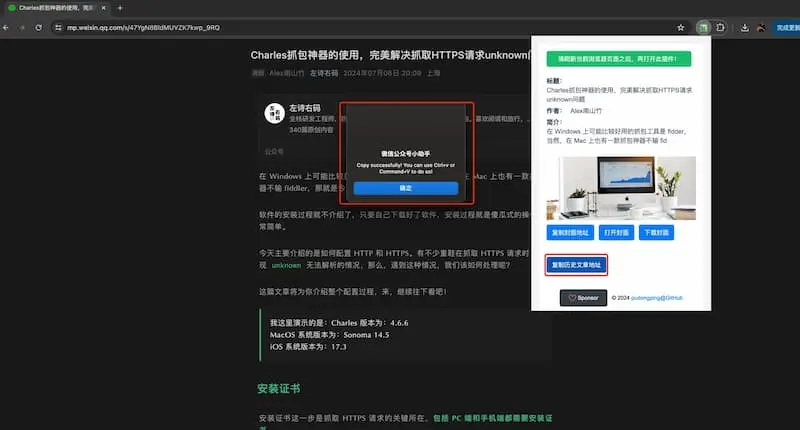 mp-vx-insight｜公众号封面图、文章获取-星火轻创