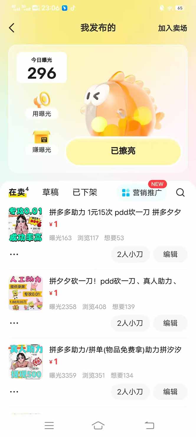 图片[3]-闲鱼卖拼多多助力项目，蓝海市场新手也能单号日入1000+-星火轻创