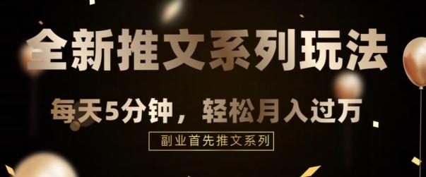全新推文混剪玩法，5分钟一个爆款视频-星火轻创