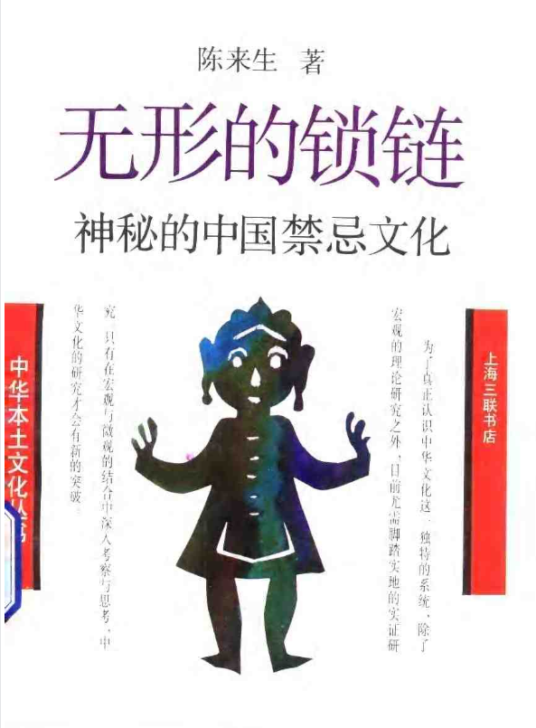 神秘的中国禁忌文化pdf-星火轻创