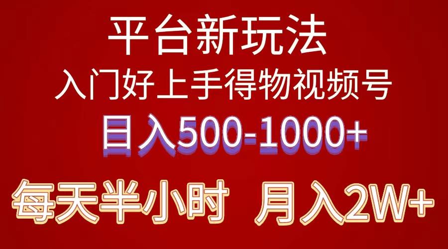 2024年 平台新玩法 小白易上手 《得物》 短视频搬运，有手就行，副业日…-星火轻创