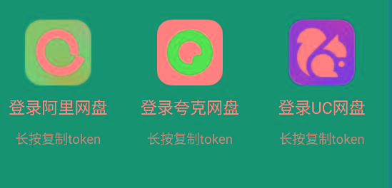 影视仓 v2.0.36 新增夸克、UC、阿里云盘登录功能！-星火轻创