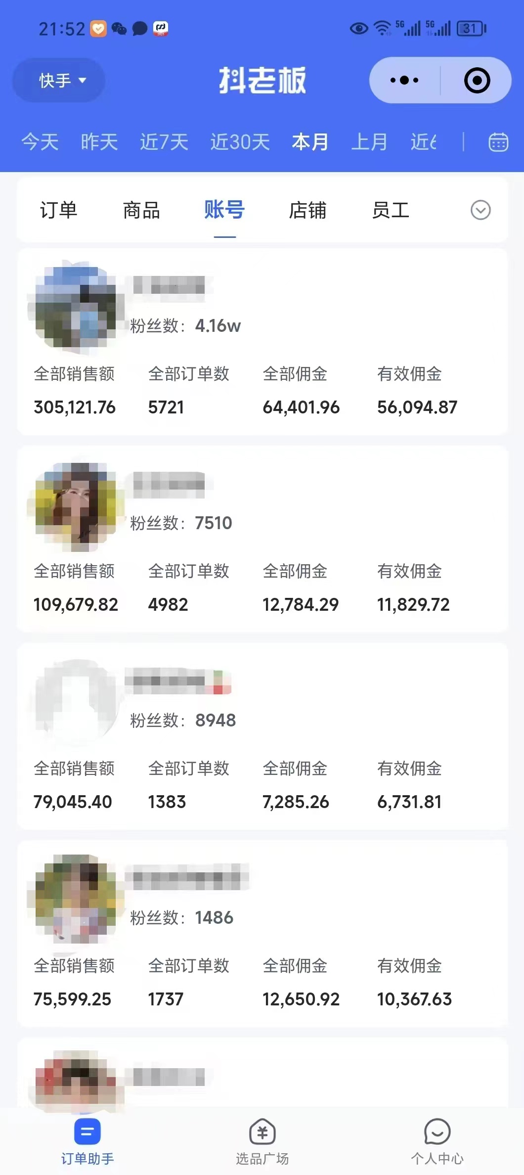 外面卖1580最新快手短视频带货，剪辑视频挂小黄车发布挣佣金，收益爆炸-星火轻创