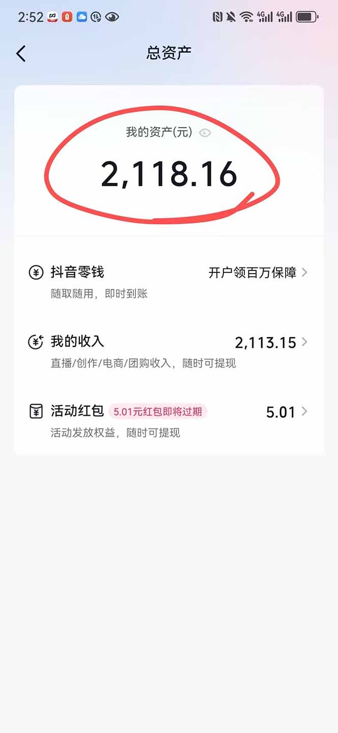 图片[1]-抖音无人撸礼物8.0玩法 全新风口   见效果快  全无人  单号当天产出2000+-星火轻创