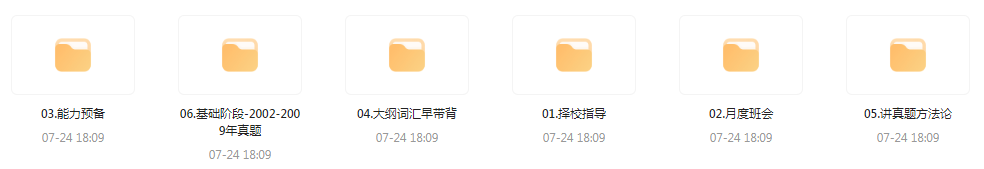 【考研资源】田静全程班 2025考研英语-星火轻创