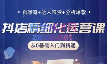 阿枫老师·抖店精细化运营课-星火轻创