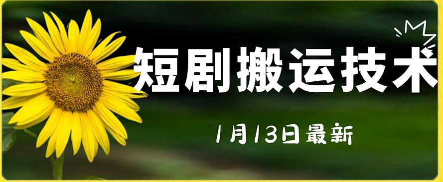 最新短剧搬运技术，电脑手机都可以操作，不限制机型-星火轻创