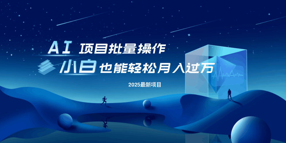 最新玩法，全自动挂机。小白也能轻松过万-星火轻创