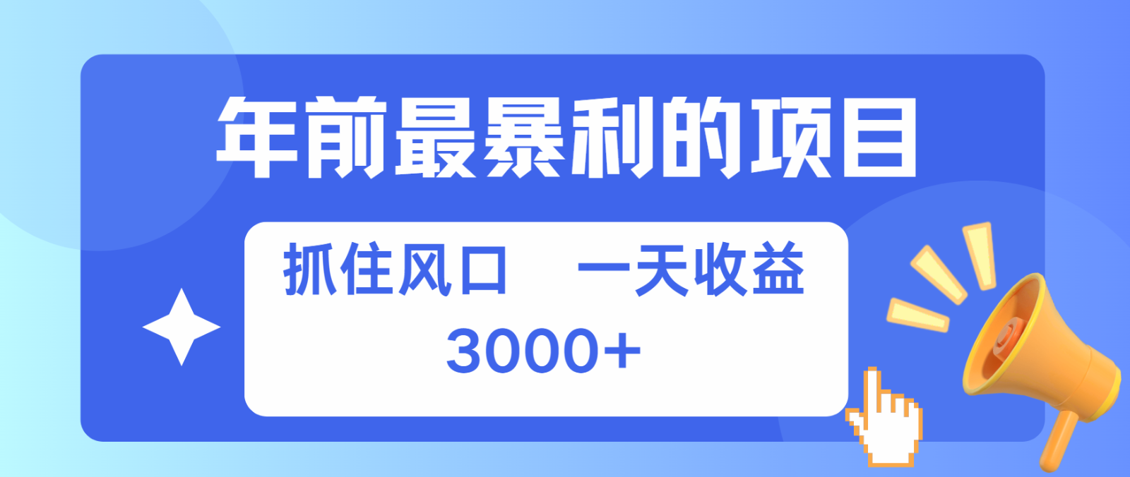 七天赚了2.8万，纯手机就可以搞，每单收益在500-3000之间，多劳多得-星火轻创