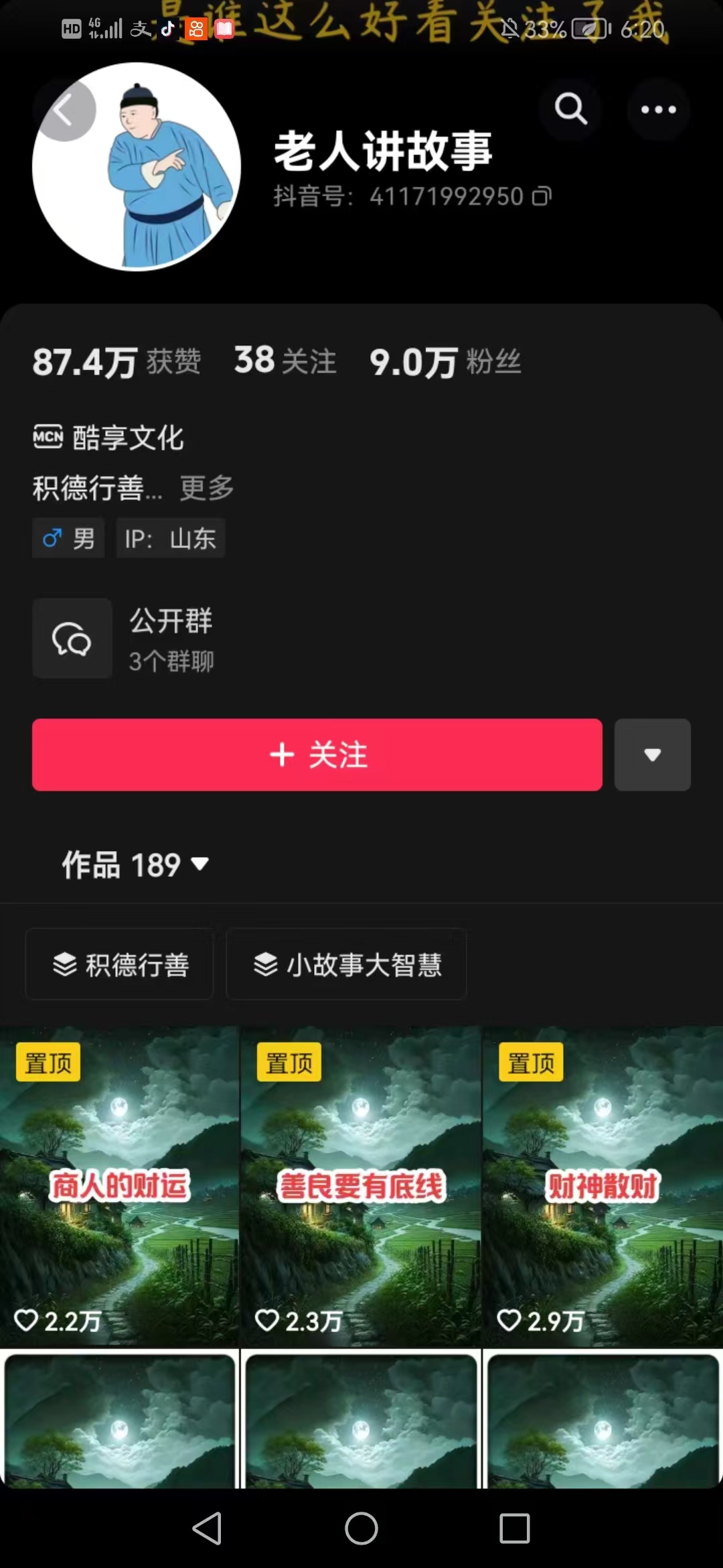 老人讲故事短视频教学，变现方式，可做伙伴计划、分成计划，书单卖书、收徒等-星火轻创